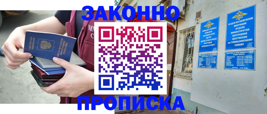 временная регистрация купить в Черепаново
