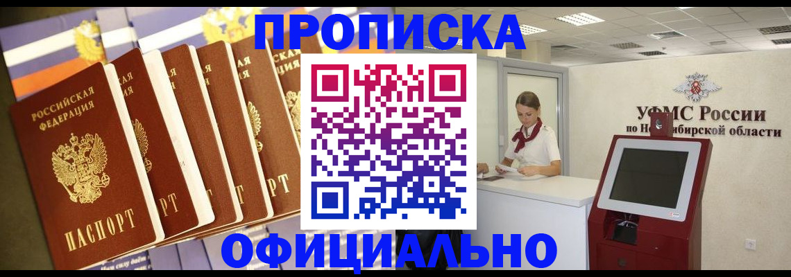 временная регистрация госуслуги в Черепаново
